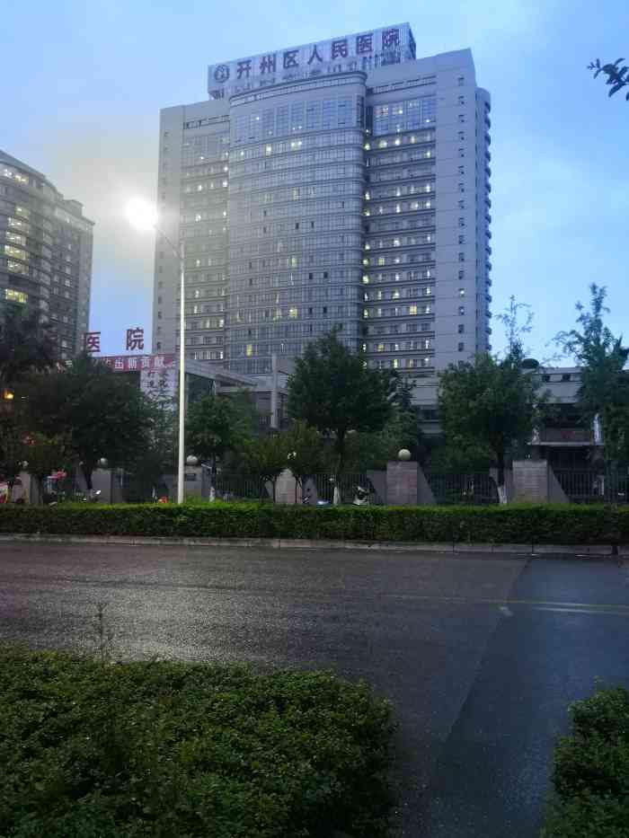 开州区人民医院"重庆市开州区人民医院位于重庆市开县汉丰街.