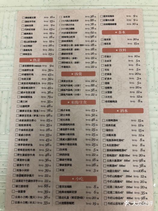 茶花妹子云南餐厅(七里庄首航店)菜单图片