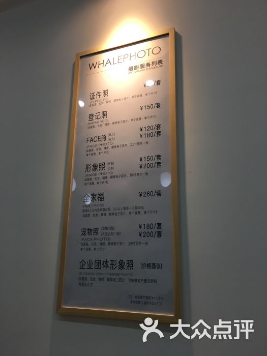 鲸鱼照相馆(集美店)价目表图片 第3张