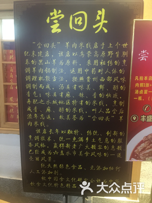 水城尝回头羊肉粉(车公庙店)图片 第32张