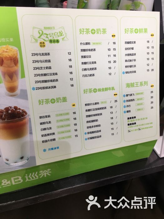 rb巡茶(书院巷店)菜单图片 - 第4张