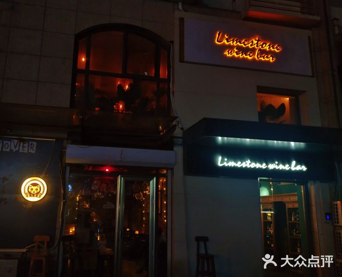 limestone 葡萄酒吧(朝阳大悦城店)门面图片