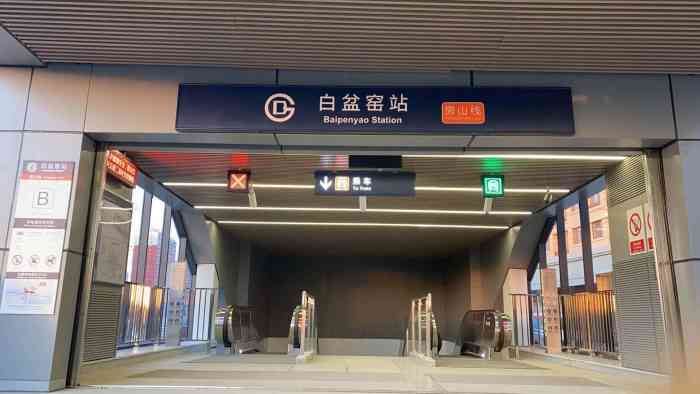 白盆窑(地铁站)-"自住小区附近新开的地铁站,住在附近小区的.