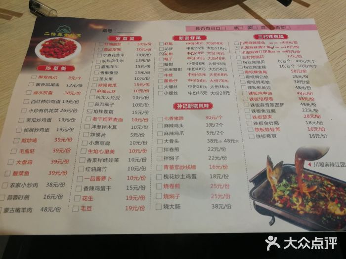 二楼美食花园夜市(未来路纬四路店)菜单图片