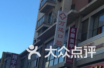 西安牙科医院排名_西安牙科医院排名前十(3)