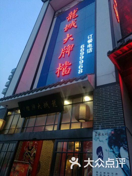龙城大牌档-图片-淮南美食-大众点评网