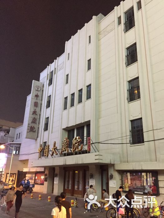 中国大戏院图片 第3张