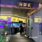 "阿强家酸菜鱼(西湾悦汇城店)"的全部点评-广州美食