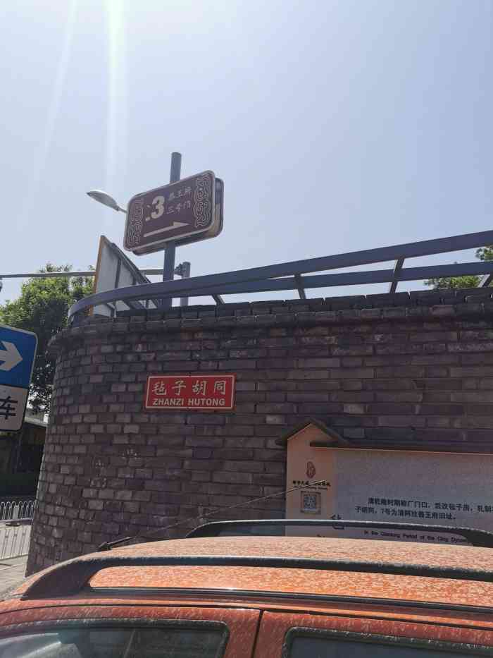 毡子胡同-"位于恭王府附近的胡同,挺安静的,有居民常.