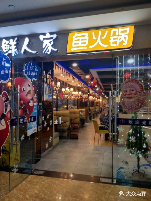 鱼鲜人家深海鱼火锅(南内环店)图片 第29张