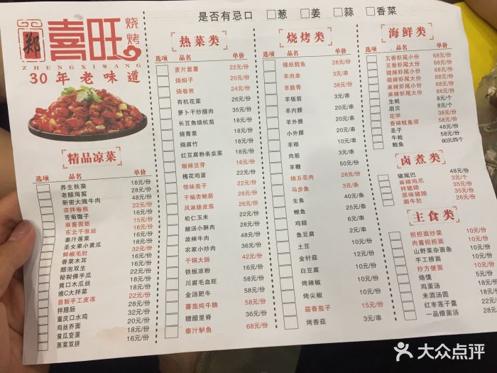 郑喜旺烧烤(福元路店)菜单图片 第8张