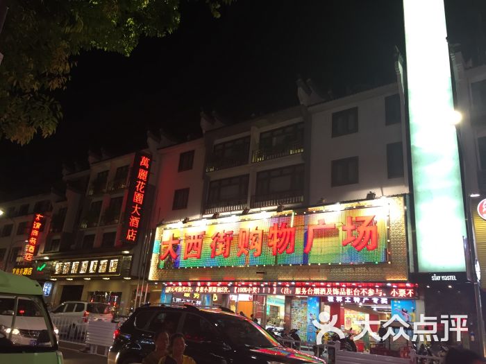 大西街购物广场图片 - 第1张