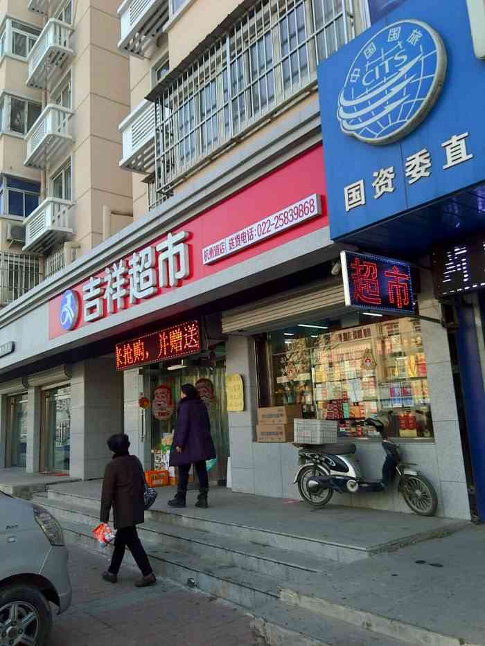 吉祥超市(杭州道店)-"不喜欢结账的姐姐每次都用袋子