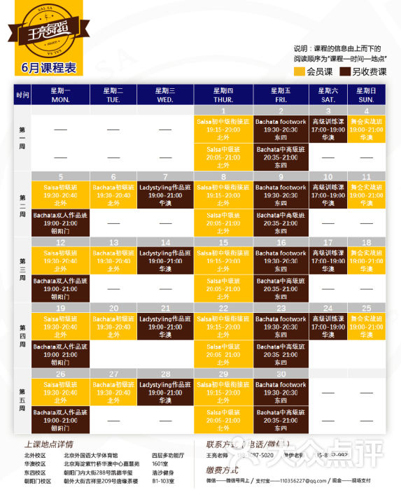 王亮舞蹈工作室(王亮舞蹈华澳中心校区)6月份课程表图片 - 第2张