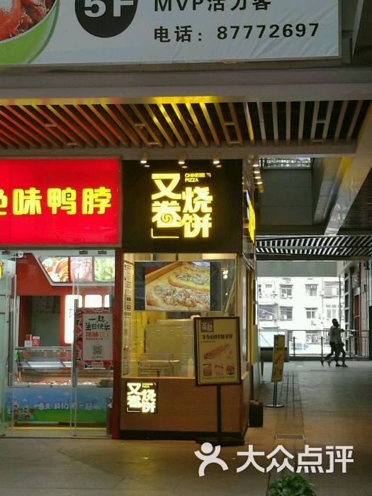 又卷烧饼(光谷店)图片 - 第5张