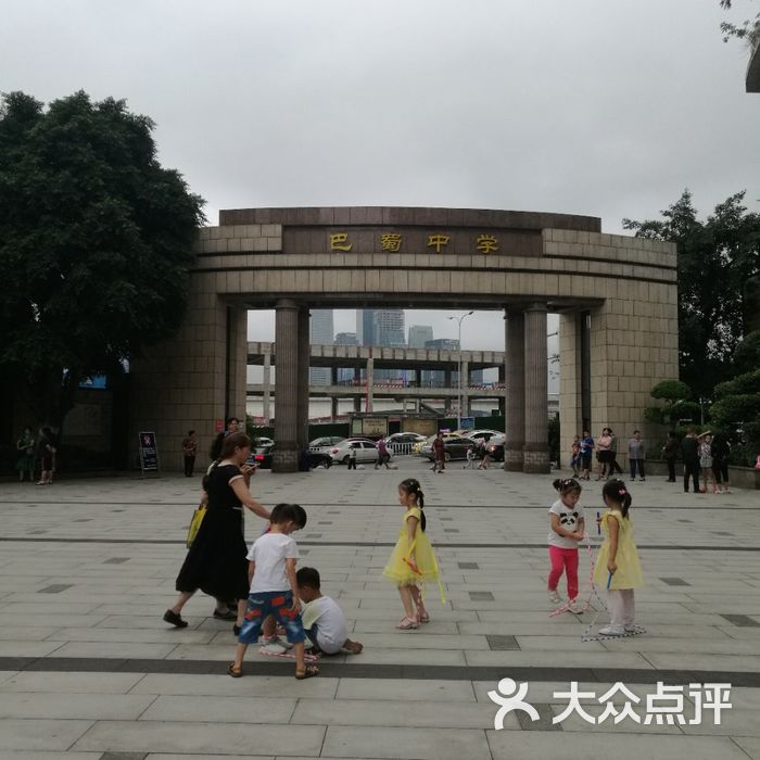 巴蜀中学
