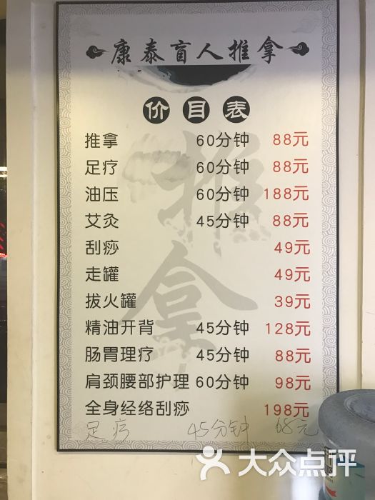 康泰盲人按摩(四川北路店)价目表图片 - 第8张