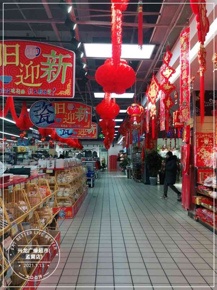 兴龙广缘超市(孟营店)-"广缘超市孟营店头一次来,今天还赶上大促销.