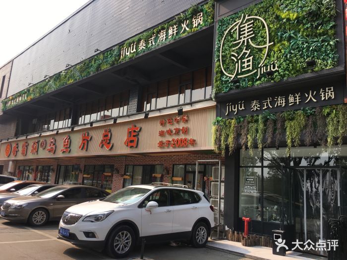 集渔·泰式海鲜火锅(华阳店)图片 第4327张