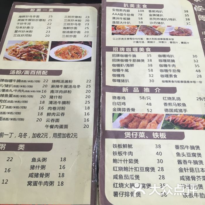 逸丽澳门茶餐厅菜单图片 - 第41张