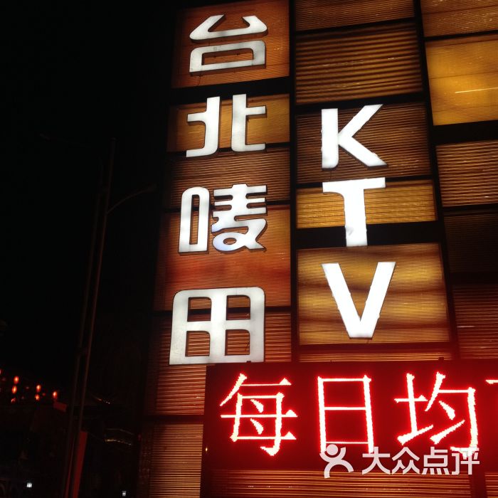 台北唛田ktv(世茂国际广场店)图片 - 第429张