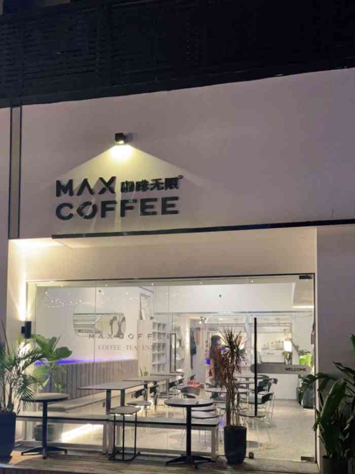 咖啡无限maxcoffee(佛山总店)-"真心不错的好店,坐得十分舒适,座位不