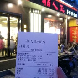 佰人王人均(2)