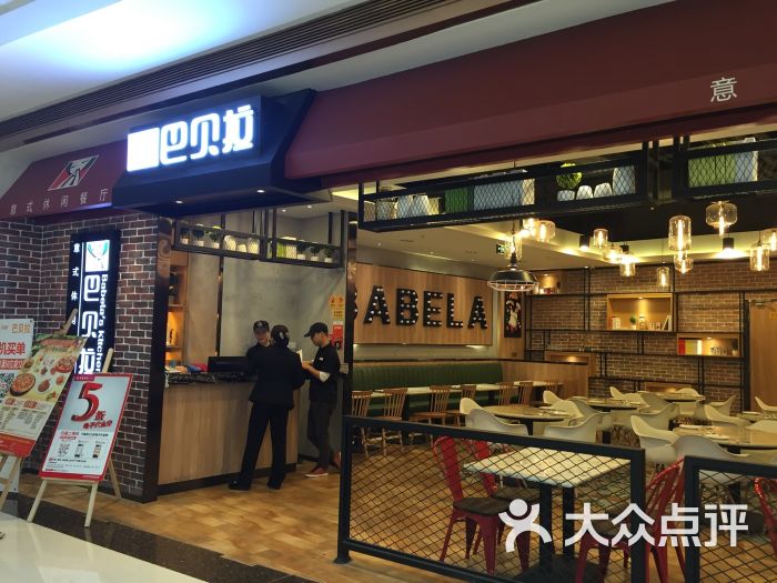 巴贝拉披萨餐厅(解放碑协信星光广场店)图片 第707张