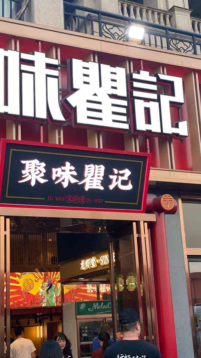 聚味瞿记·龙虾堂(渔人码头一店"瞿记口味虾去吃过两次了,这次朋友