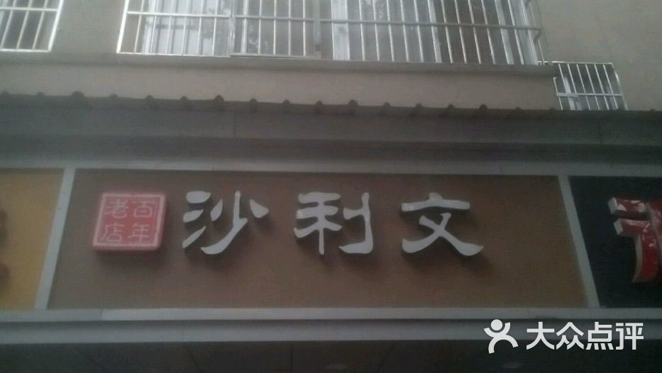 沙利文(人民路店)图片 第10张