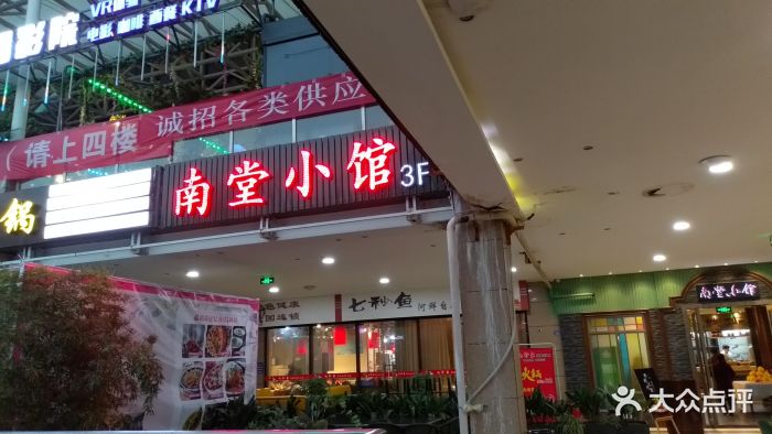 南堂小馆(光华店)图片 第464张