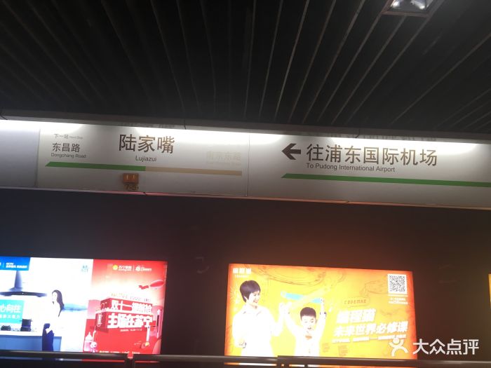 陆家嘴地铁站图片 第6张
