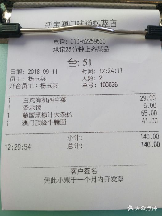 澳门味道茶餐(枫蓝国际购物中心店)--价目表-账单图片