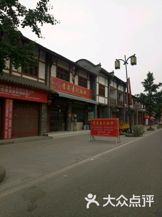 孝泉童记麻饼-图片-德阳美食-大众点评网