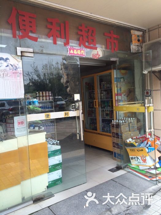 杂货店图片 - 第4张