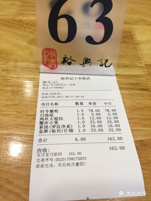 裕兴记面馆(十全街网师园店-价目表-账单图片-苏州美食-大众点评网