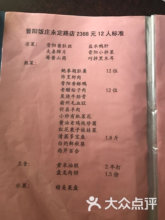 晋阳饭庄(永定路店)图片 - 第4张