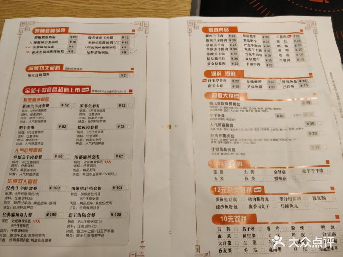 呷哺呷哺(花乡奥莱店)--价目表-菜单图片-北京美食-大众点评网