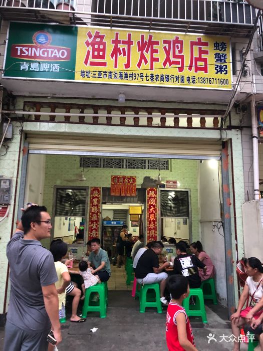 渔村炸鸡店-门面图片-三亚美食-大众点评网