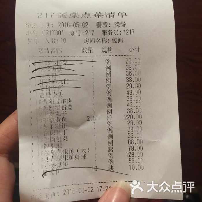 晋阳饭庄(永定路店)点餐单图片 第9张