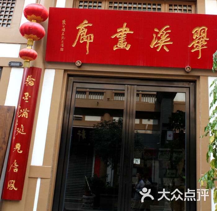 翠溪画廊门面图片 - 第1张