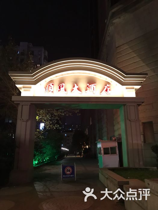 金时代顺风大酒店(光大会展店)图片 - 第193张