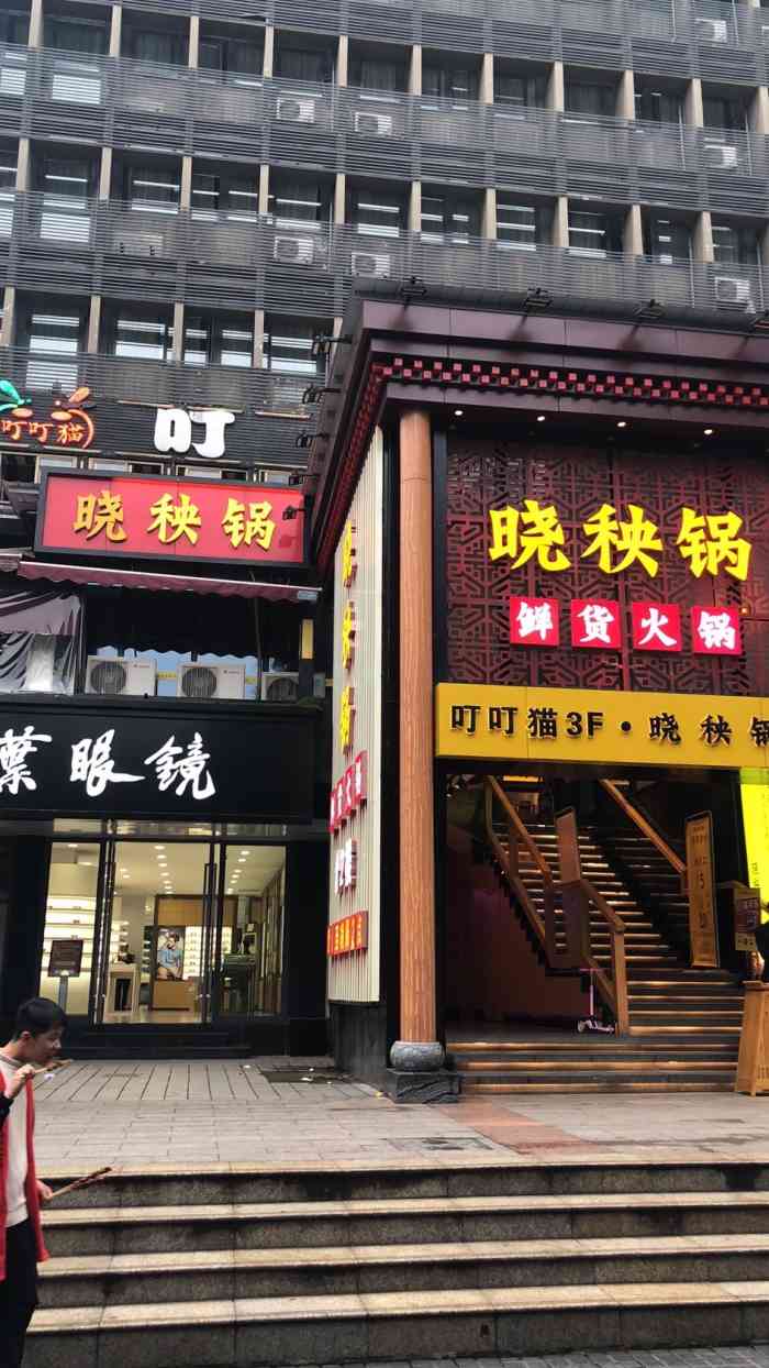 晓秧锅鲜货火锅(泉外楼店"地理位置超级好找,就在重百1店旁边,这次.