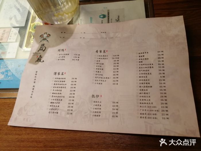 局气(方庄店-价目表-菜单图片-北京美食-大众点评网