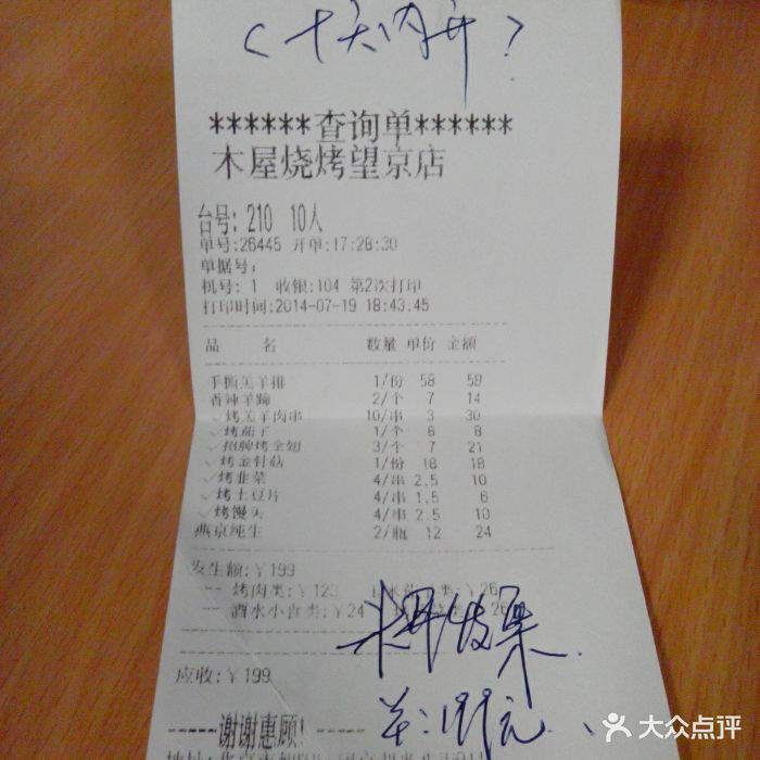 说好的发票呢?