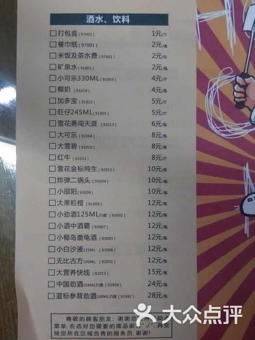 炊烟食代(戴家村老店)菜单图片 - 第3张