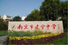 南京市建宁中学-"这个学校是个工读学校,里面的学生都是××.