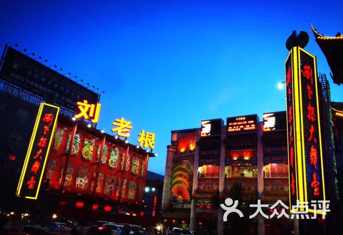 泰安刘老根大舞台图片 - 第9张