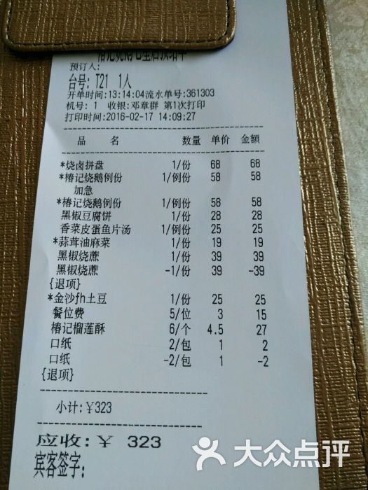 椿记烧鹅(七星店)小票图片 - 第342张