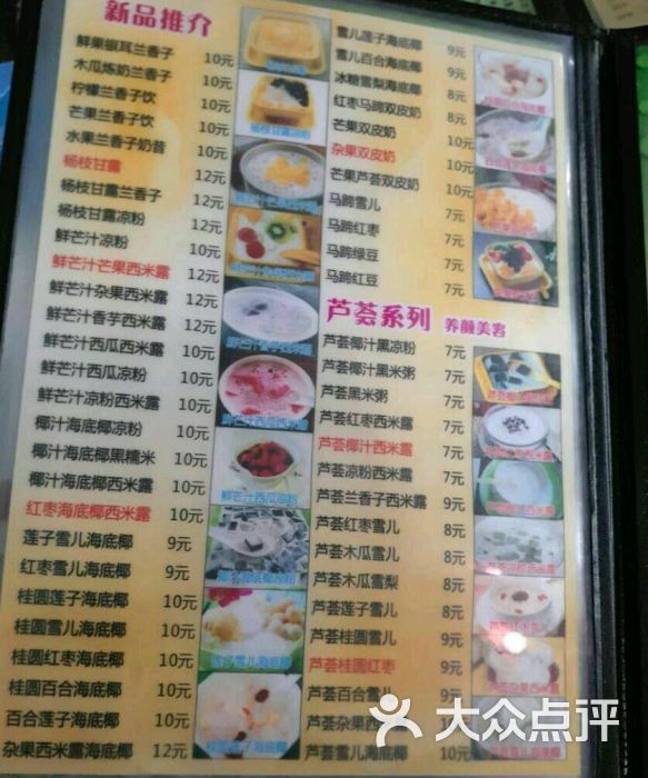 化州糖水店菜单图片 - 第6张